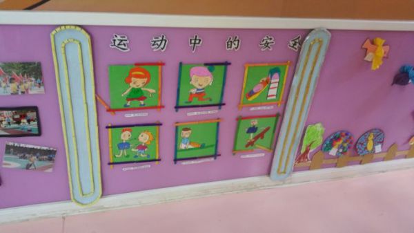 幼儿园环境布置：墙面布置——运动中安全