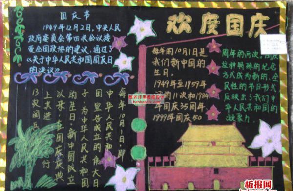 新中国的生日黑板报