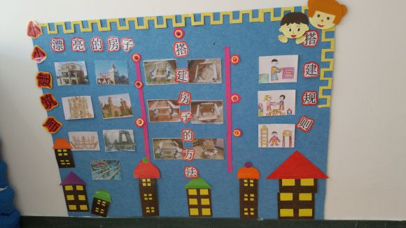 幼儿园活动区布置：建筑区——小小建筑师