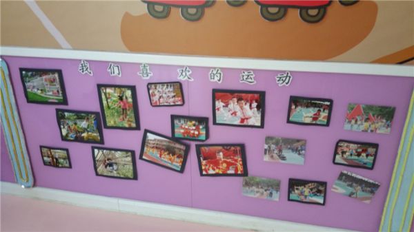 幼儿园环境布置：墙面布置——我喜欢的运动