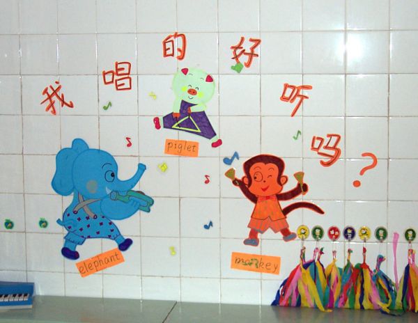 幼儿园环境布置墙面：我唱的好听吗