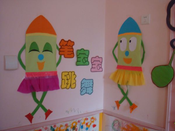 幼儿园环境布置墙面：笔宝宝跳舞