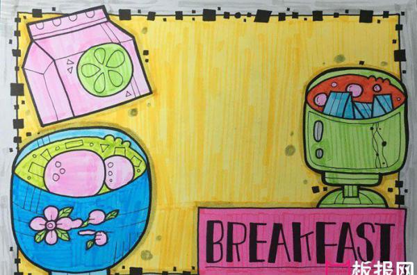 小学生食品安全手抄报版面设计，美味的早餐