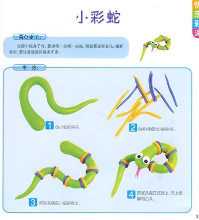 幼儿园玩教具泥工制作：小彩蛇